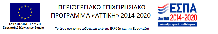 Παράταση Πρόσκλησης Εκδήλωσης Ενδιαφέροντος  Για Δύο Θέσεις Ωφελουμένων