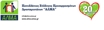 Τροποποίηση 3ης Πρόσκλησης Εκδήλωσης Ενδιαφέροντος για Άτομα  με Αναπηρία ηλικίας 6 έως 29 ετών – Παράταση Υποβολής Αιτήσεων