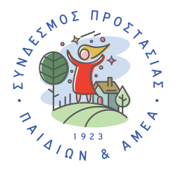 Πρόσκληση Εκδήλωσης Ενδιαφέροντος Δυνητικά Ωφελούμενων για Συμμετοχή στο Πρόγραμμα: «Συνέχιση λειτουργίας της Δομής ΚΔΗΦ – ΑμεΑ “ΣΥΝΔΕΣΜΟY ΠΡΟΣΤΑΣΙΑΣ ΠΑΙΔΙΩΝ ΚΑΙ ΑΜΕΑ”»